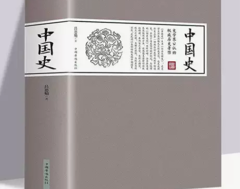中国史 一本书轻松读懂五千年中国大历史中国...