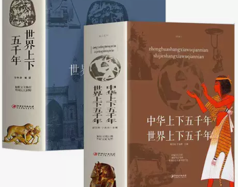 正版 世界上下五千年 世界史古代史编 通史...