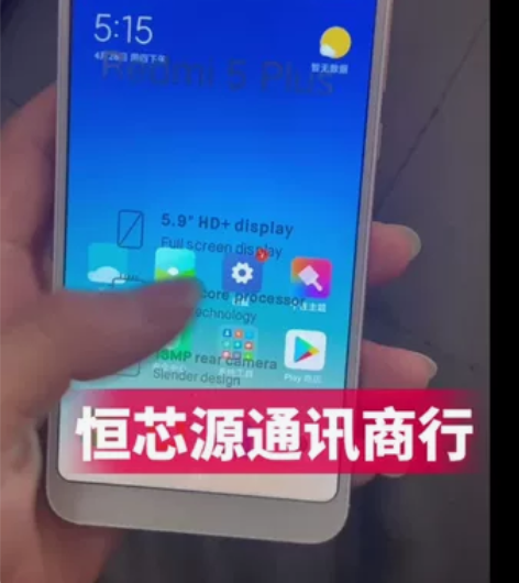 红米  红米 5 Plus，国行，全网通，...