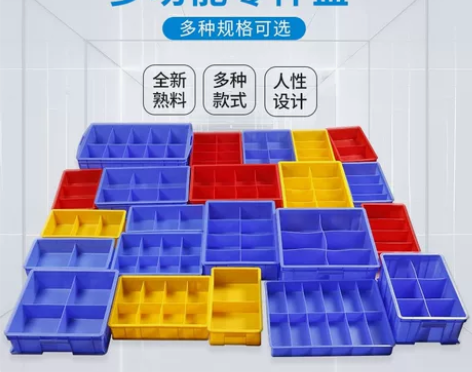新料加厚零件盒分格箱多格箱螺丝盒分类盒塑料...