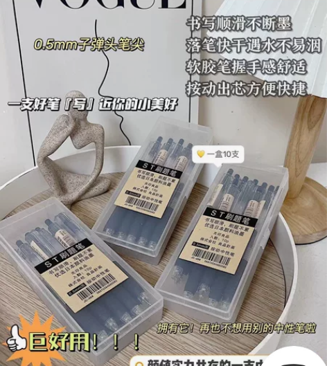 【10支9.5包邮】无印良品ST刷题笔黑色...