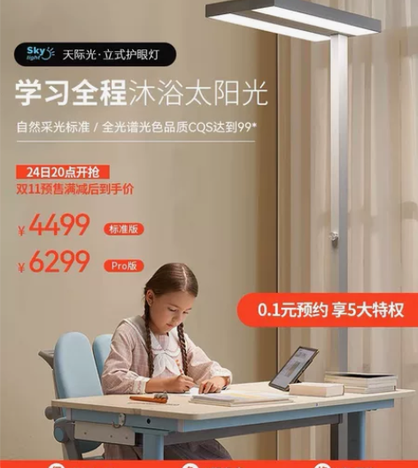 霍尼韦尔护眼灯 母婴博主Skylight款...