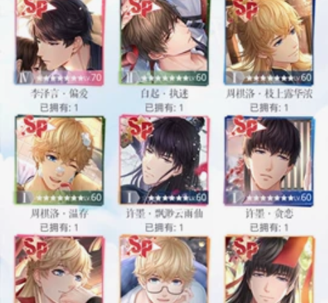 已出留念 恋与制作人官服账号 33ssr/...