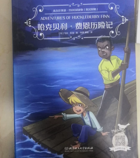 几乎全新，《哈克贝利费恩历险记》，只拆封未...