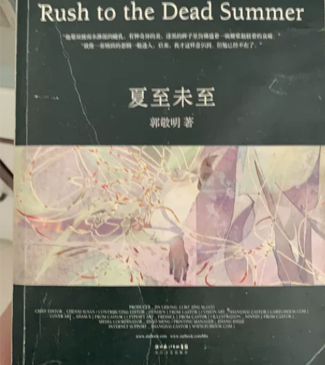 夏至未至 郭敬明 感兴趣的话点“我想要”和...