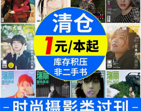 时尚穿搭摄影类过刊杂志清仓处理2021/2...