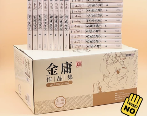全新  全套36册  金庸武侠小说全 带膜...