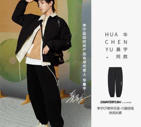 华晨宇同款李宁CF物华天宝-六器琼瑶卫裤男...
