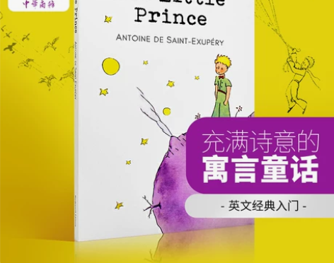 中商原版小王子 英文原版 The Litt...