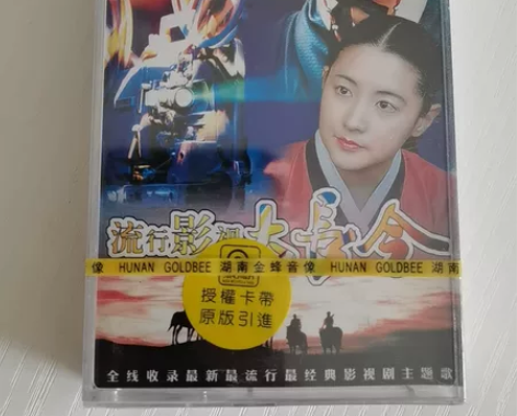 流行影视大长今磁带，正版全新未拆封，品相如...