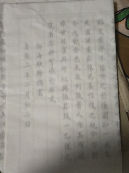 兰亭记10张 和 般若波罗蜜多心经好像也...