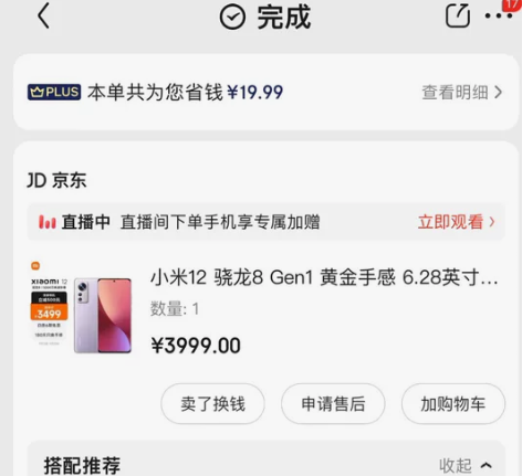 99新小米12 紫色8加256,全套包装,...