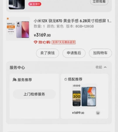 小米12X 在京东官网买的，基本上全新，没...