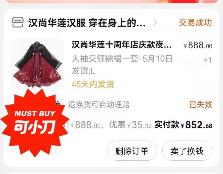 汉尚华莲汉服十周年庆款，八成新穿过几次无瑕...