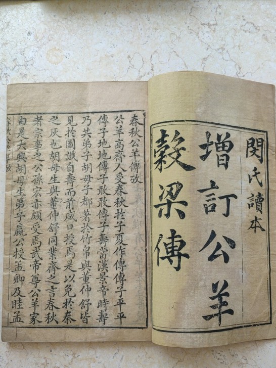 明刻本 天启纪元  乌程闵齐伋刻本【春秋谷...