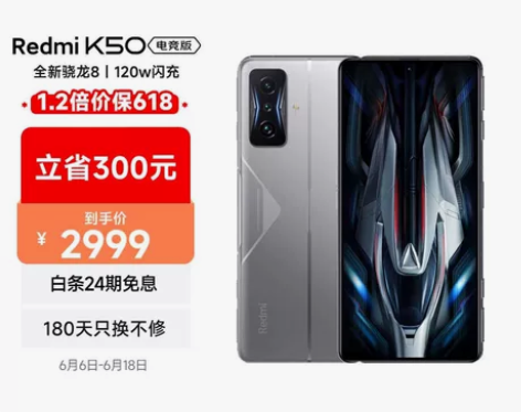 Redmi K50 电竞版 全新骁龙8 双...