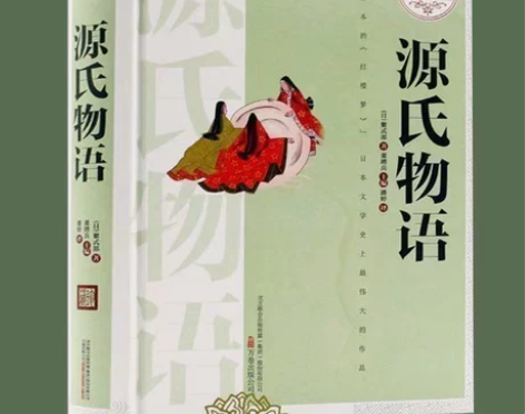 源氏物语 精装典藏版 世界经典文学名著  ...