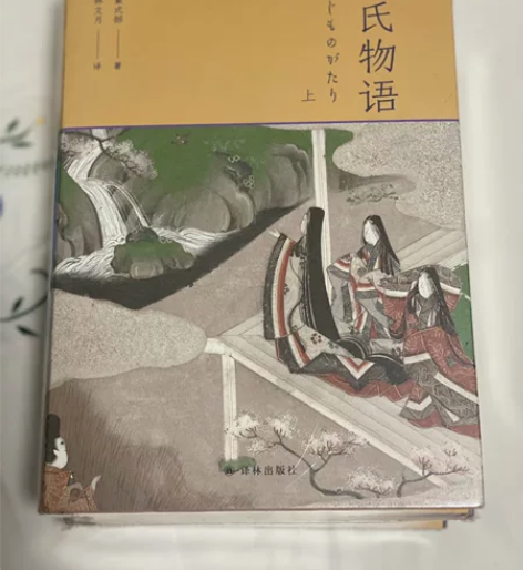 《源氏物语》上下两部，精装正版书籍。译林出...