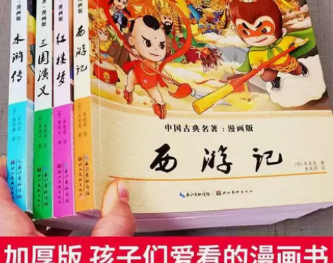 四大名著全套儿童漫画版三国演义西游记水浒传...
