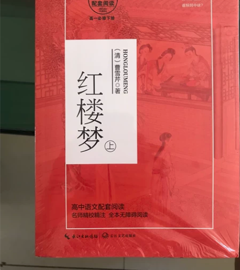 红楼梦，全新未拆封，有兴趣的看一下#图书几...