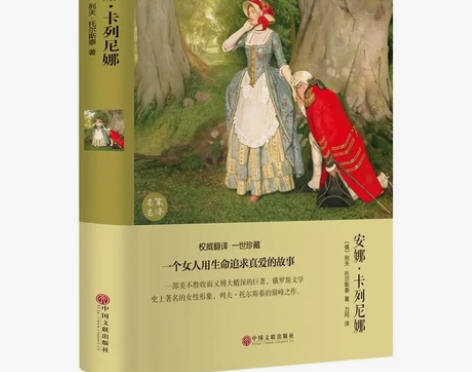 安娜卡·列尼娜 感兴趣的话点“我想要”和我...