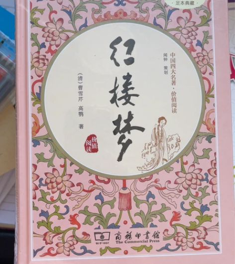 中国四大名著之红楼梦 感兴趣的话点“我想要...