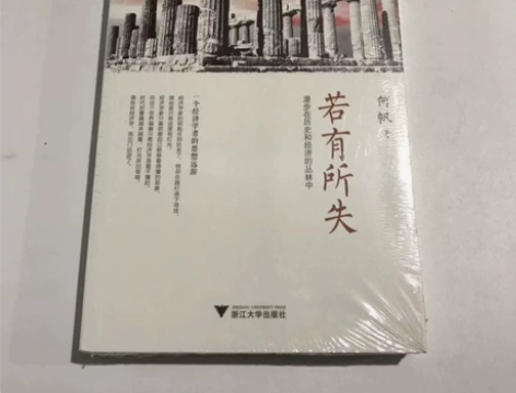 红楼梦   23元 《若有所失》一个经济学...