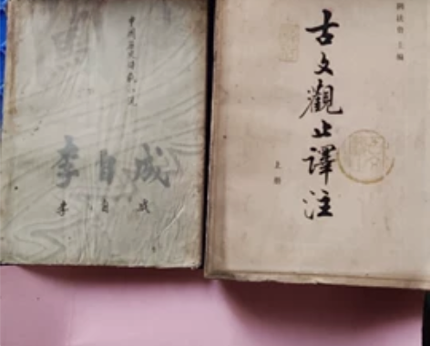 古书旧书收藏,中国古代思想史。三国演义,古...