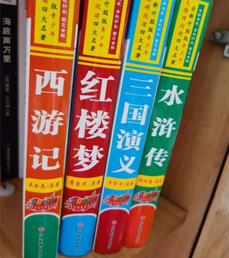 少儿版 西游记 红楼梦 三国演义 水浒传 ...