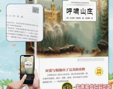 【有声伴读】呼啸山庄正版艾米莉勃朗特原著 ...