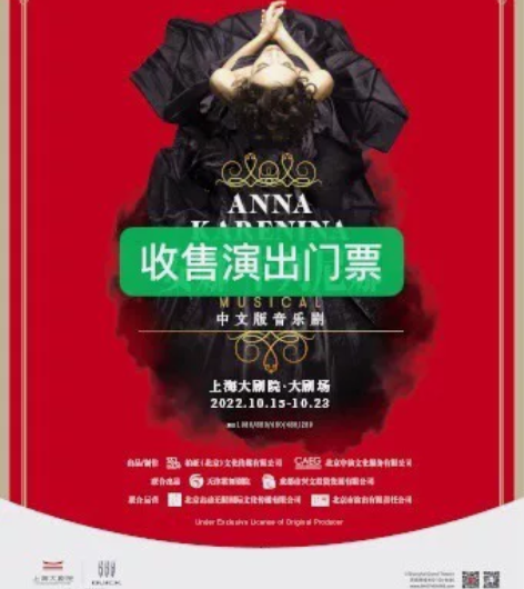 低价出售：俄罗斯音乐剧《安娜.卡列尼娜》中...