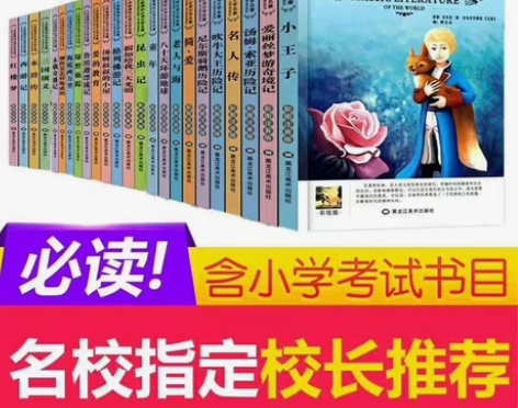 小学新课标必读文学名著，彩图注音版，24册...