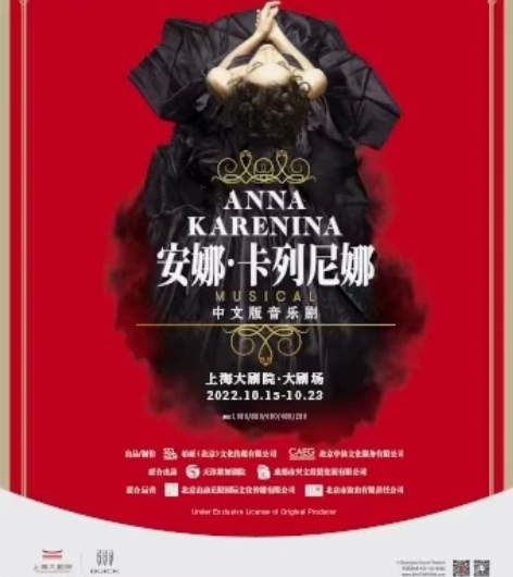 安娜卡列尼娜中文版音乐剧 时间：10月15...