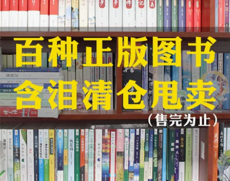 特价清仓书籍百种正版全新书籍白菜价