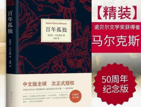 精装硬壳百年孤独 诺贝尔文学奖者马尔克斯 ...