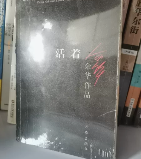 余华，活着 感兴趣的话点“我想要”和我私聊...