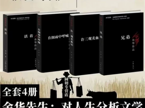 余华四部曲 活着 准新二手书￥131人想要