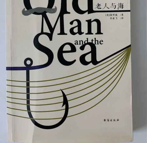 老人与海中英文版 感兴趣的话点“我想要”和...