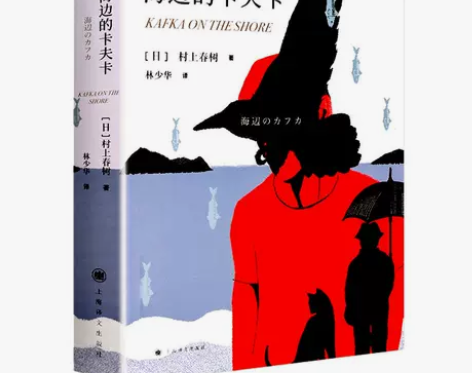 海边的卡夫卡 村上春树的书作品集全套挪威的...