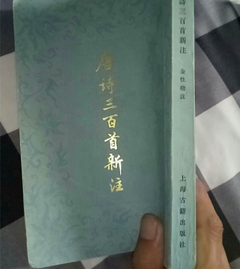 卡片珍藏老书，唐诗三百首新注，繁体竖排。1...