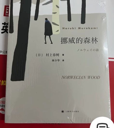 村上春树小说：挪威的森林 感兴趣的话点“我...