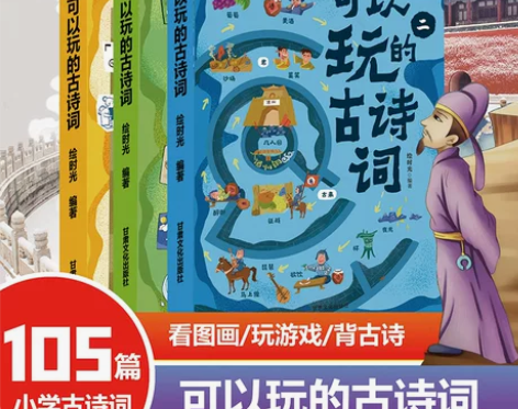 正版/背古诗有高招/带孩子玩转小学6年的《...