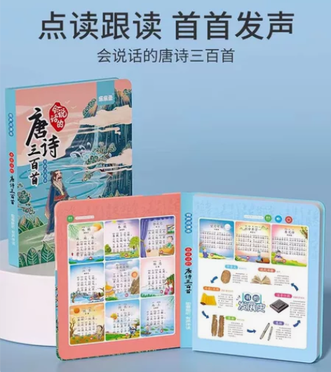 【全新正版】抖音同款乐乐鱼会说话的唐诗三百...