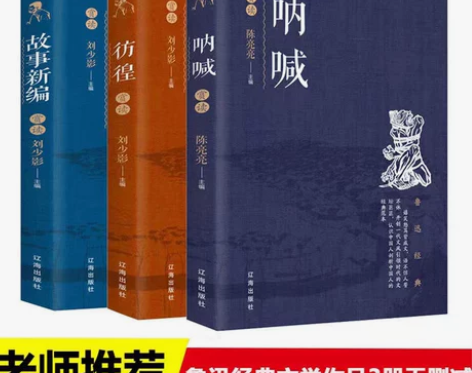 正版书籍 呐喊+彷徨+故事新编 共3册 鲁...