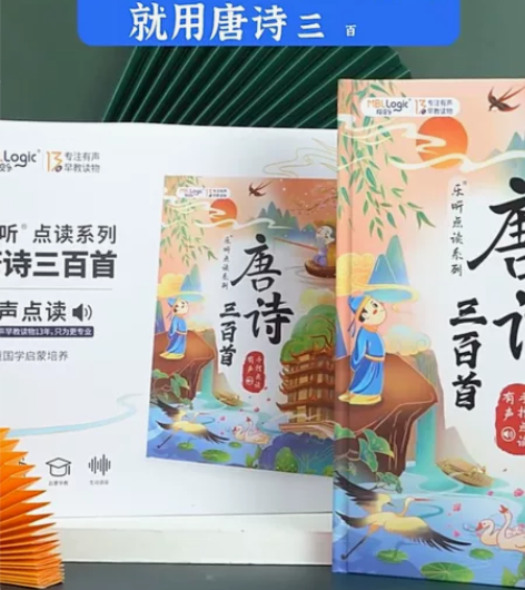 猫贝乐会说话的唐诗三百首点读书幼儿童小孩发...