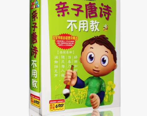 幼少儿童宝宝唐诗三百首DVD国学古诗词30...