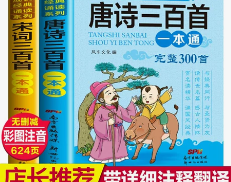 唐诗三百首唐诗300首正版全集幼儿早教儿童...