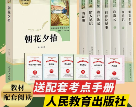 镜花缘朝花夕拾 (人民教育社) 7年级上配...