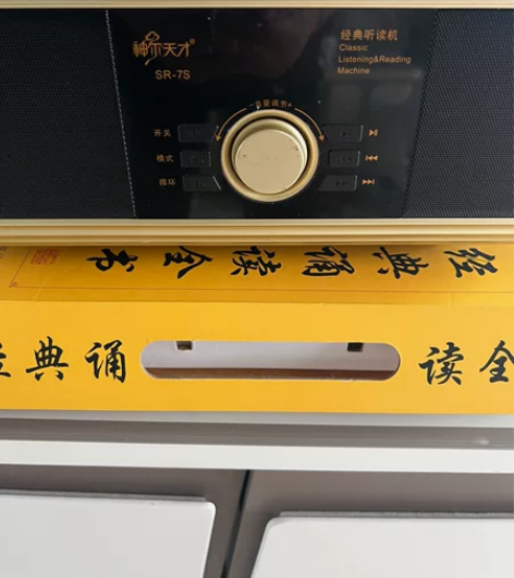 神尔天才国学机7s，早教机，胎教机，唐诗三...