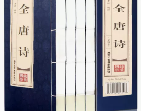 三百唐诗宋词三百全唐诗 仿古线装全套4册全...